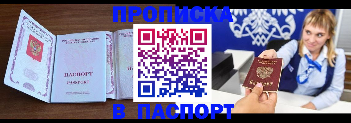 временная регистрация для всех в Усинске
