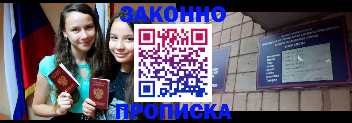 временная регистрация законно в Усинске