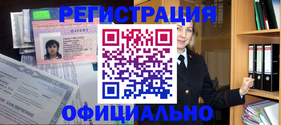 временная регистрация недорого в Усинске