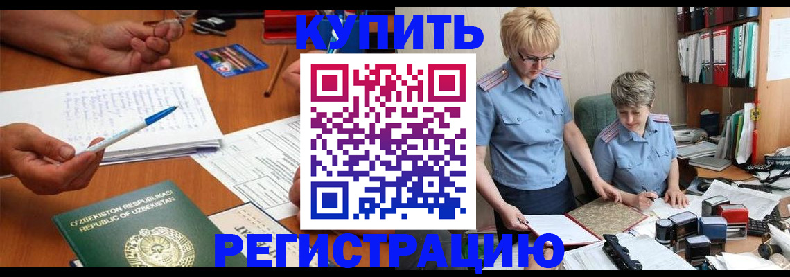 купить прописку в Усинске