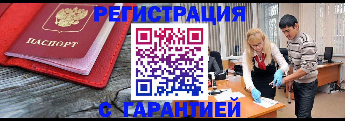 прописка законно в Усинске